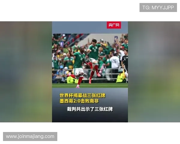 2026年世界杯墨西哥对阵南非的历史交锋数据与比赛趋势解读 2026年世界杯墨西哥对阵南非的历史交锋数据与比赛趋势解读