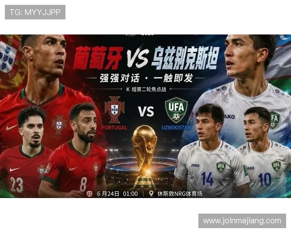 2026年世界杯葡萄牙VS乌兹别克斯坦比赛中犯规数排名及关键犯规事件回顾
